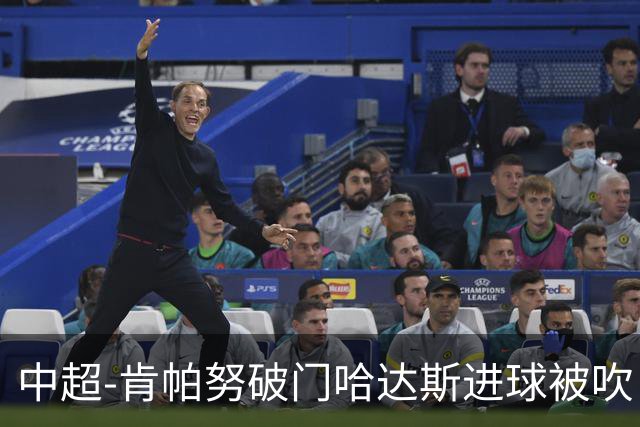 中超-肯帕努破门哈达斯进球被吹 铜梁龙1-0津门虎