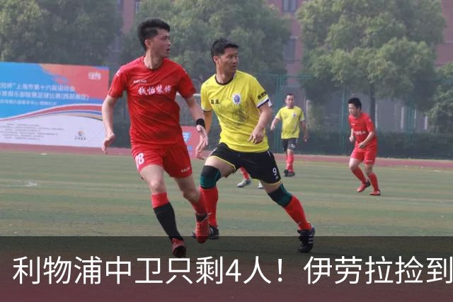 利物浦中卫只剩4人！伊劳拉捡到宝，但防线赌局玩太大
