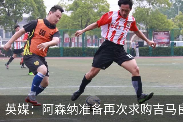 英媒：阿森纳准备再次求购吉马良斯，曼城皇马等队也在关注他