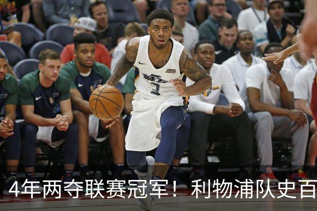 4年两夺联赛冠军！利物浦队史百大球星第53位：彼得·比尔兹利